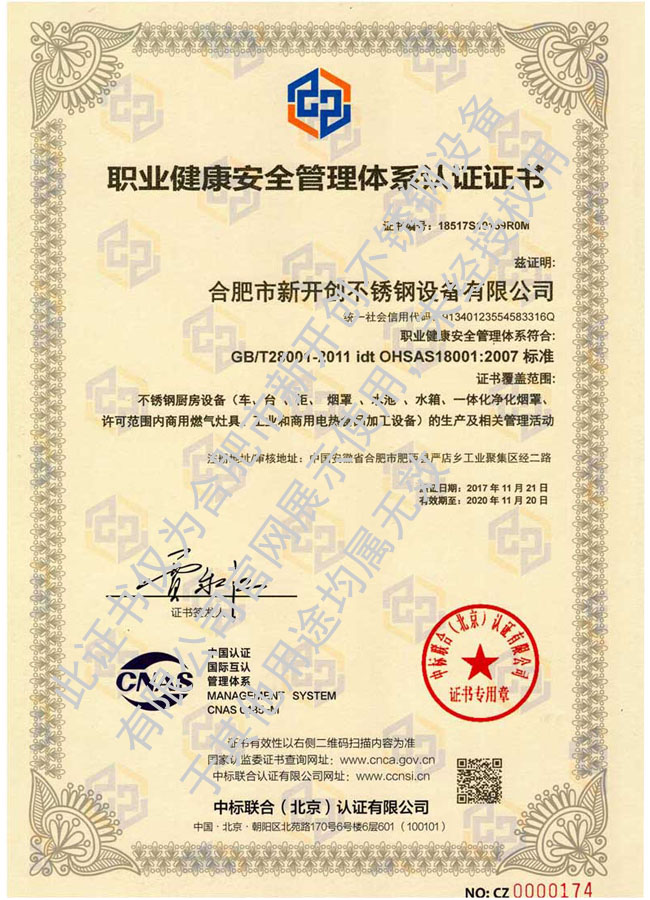 OHSAS18001職業(yè)健康體系