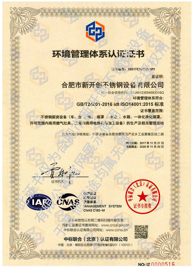 ISO14001環(huán)境管理體系