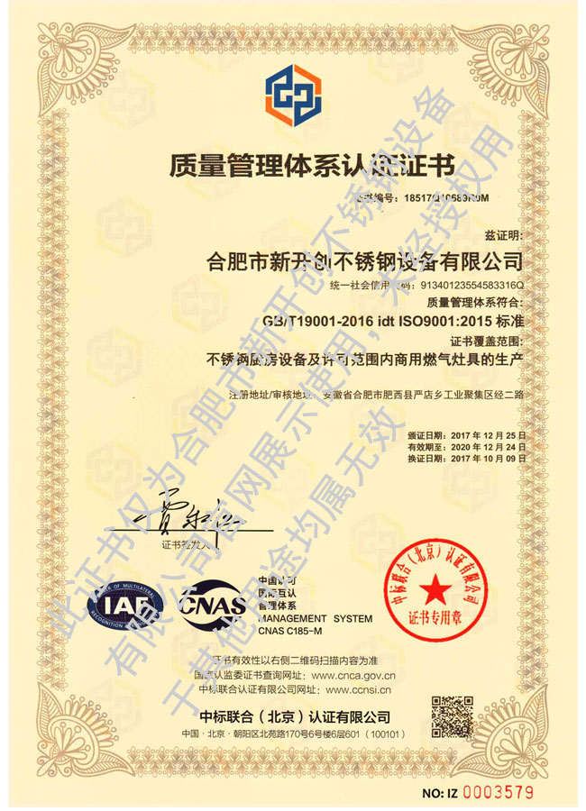 ISO9001質(zhì)量管理體系